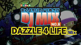 【日本語ラップ/ウェッサイ MIX】木曜日のノリ良さげMix vol.8 ≪ DAZZLE 4 LIFE Mix/作業用BGM≫