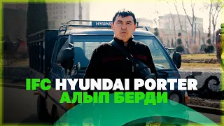 📢 IFC HYUNDAI PORTER АЛЫП БЕРДИ