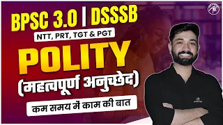 Polity ( महत्वपूर्ण अनुच्छेद ) || IMPORTANT FOR : BPSC & DSSSB | ADHYAYAN MANTRA |