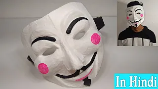 How to make Hacker, Vendetta, Anonymous Mask from cardboard and paper | In (Hindi)