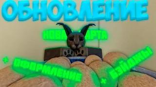 ✨Сделал Обновление Плейса! | Обновил Подвал!