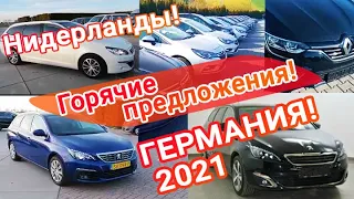 Обзор автоплощадки: Германия и Голландия #Peugeot 308 2018 #Renault Megane #Opel Astra k #пригонавто