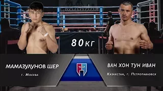 Мамазулунов Шер VS Ван Хон Тун Иван  80 кг