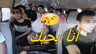 هتعمل ايه لو قابلت " شواذ " 🤭 وواحد بيقولك " هات بوسة انا بحبك " 😱