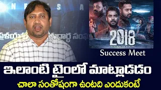 Produce SKN Speech at 2018 Movie Success Meet | 2018 Is an Eye Feast | 2018 Movie Talk