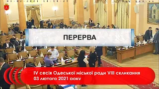 #2 | IV сесія Одеської міської ради VІIІ скликання 03 лютого 2021 року