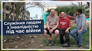 Служіння людям з інвалідністю під час війни (+ ENG subs)