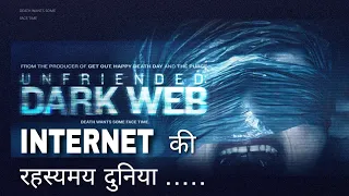 Unfriended : DARK WEB Movie Explained in HINDI | NS Films