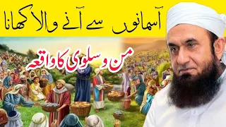 man o salwa ka waqia || history of Man and Salwa