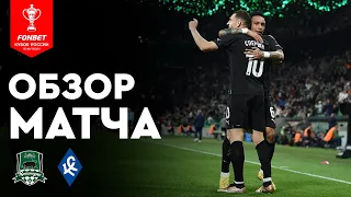 «Краснодар» — «Крылья Советов». FONBET Кубок России. Путь регионов, 1/2 финала, 2й этап. Обзор матча