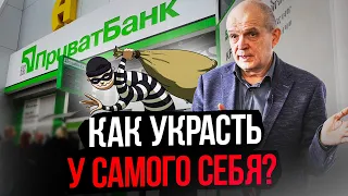 Как украсть у самого себя? Михаил Чернышев