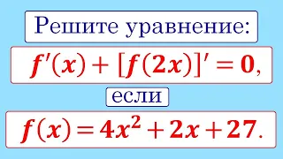 Решите уравнение f '(x)+[f(2x)] '=0