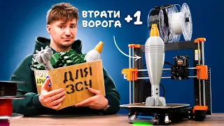 3Д ДРУК ДЛЯ ЗСУ | Як Друкувати для Військових? Реєструюсь в ДрукАрмії