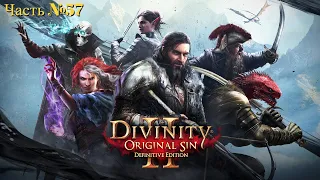 Divinity Original Sin 2 Часть №57 Гробница Люциана. Головоломки на пути к божественному.