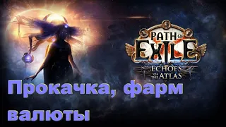 Path of Exile PS4 | Возвращаем ПоЕ на канал))