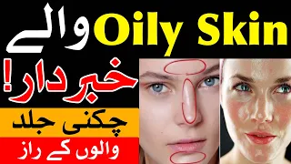 Oily Skin Secret | ilm e Jafar | Chikni Jild Walon K Raaz | Astrology | Mehrban Ali