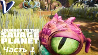Journey to the Savage Planet [2K|1440p] ➤ Прохождение #1 ➤ ПУЧЕГЛАЗЫЕ КУРИЦЫ