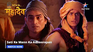 Devon Ke Dev Mahadev | Sati ke mann ka adhoorapan | Part-92  #starbharat