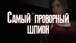 Resident Evil 2 | Достижение "Самый проворный шпион"