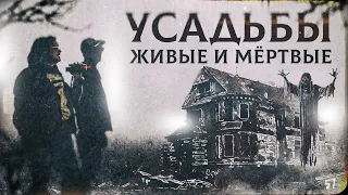 Living among ghosts or one less mystery. Living and dead manors of Russia