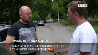 Кресты на улицах Бендер