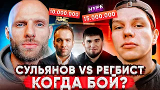 Регбист VS Сульянов. Когда бой? Fight Nights или Тамаев. Кто больше заплатит?