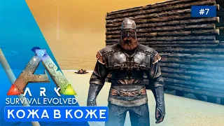 Рыцарь дорог - ARK Survival Evolved - 7