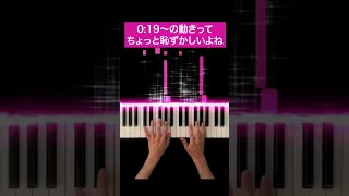 99.99%の人が【ちょっと恥ずかしい動き】をしたことがある曲 -Piano Cover- #Shorts