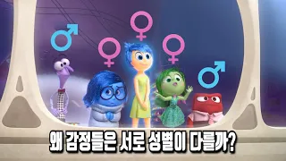 《인사이드 아웃》 당신이 몰랐던 몇 가지 비밀들 2부