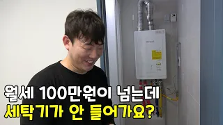 서울 월세 100만원 넘는 소형 빌라 현실...