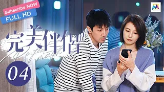 ENG SUB【完美伴侣 Perfect Couple EP 04】 (高圆圆，张鲁一主演）