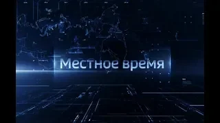 Выпуск программы "Вести-Ульяновск" - 26.12.18 - 15.25