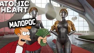 Atomic Heart як фільтр по малоросам