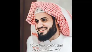 Raad Mohammad Al Kurdi ∥ Sura Ar Rahman ∥ Recited 10X