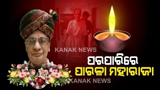 Parala Maharaja Gopinath Gajapati Demise In The Year Of 76