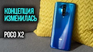 Анонс Poco X2 🍾 ЧТО ИЗМЕНИЛОСЬ В ПОКОФОНАХ 🥂 в чем проблема Xiaomi и почему это ХОРОШО👍 (для нас)