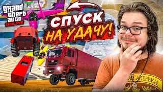 ЭТОТ БЕЗУМНЫЙ СПУСК ПРОЙДЁТ ДАЛЕКО НЕ КАЖДЫЙ! ОЧЕРЕДНОЕ БЕЗУМИЕ В GTA 5!