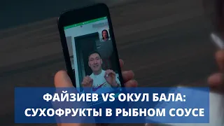 Файзиев дал второй шанс победителю Бизнес Окул Ата