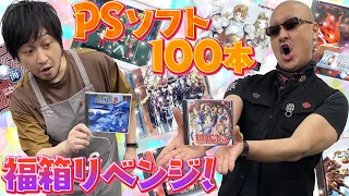 【PS1】マフィア梶田の思い出を超刺激!? 帰ってきたPSソフト100本福袋 前編！【開封動画】