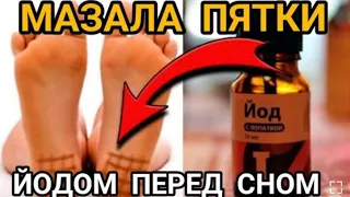 Что произошло после 2-х раз! Каждая женщина должна знать, что творит ЙОДНАЯ СЕТКА