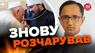 🤯Це ТРЕШ! ОБУРЛИВА поведінка Папи Римського в Угорщині / Підіграє Кремлю? – КЛОЧОК @klochoktime