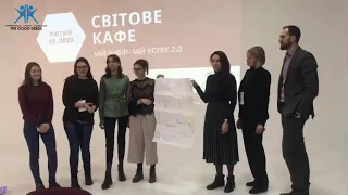 Світове кафе: Мій вибір- мій успіх 2.0