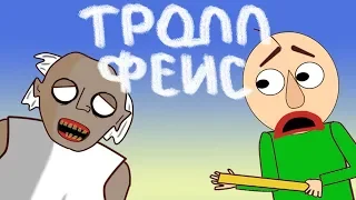 Baldi and Granny : смех да и только