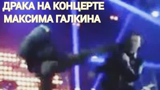 👊 На концерте Максима Галкина зрителю разбили лицо в Латвии