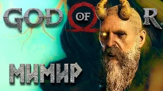 😈МИМИР И ЕГО ГОЛОВА #10 ➤ ВЕРШИНА ГОРЫ ➤ GOD OF WAR 4 (2018) ➤ Прохождение на PS4 PRO