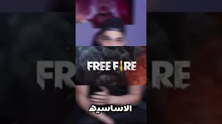 دخلت الشراكة مع فري فاير 🔥💎