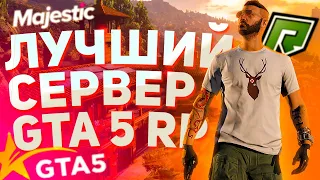 ЭТО САМЫЙ ЛУЧШИЙ ПРОЕКТ В GTA 5 RP RAGE и ЭТО не MAJESTIC, GTA5RP, ARIZONA?!!