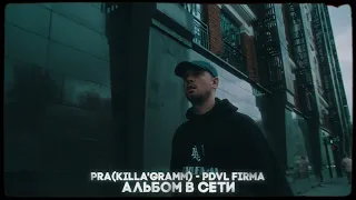 Pra(Killa'Gramm) - PDVL FIRMA (full album / полный альбом)