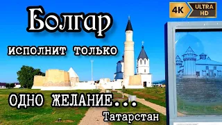 Древняя столица Золотой Орды на Волге - Болгар. Путешествие по Татарстану!