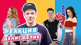 Грандиозное шоу HYPE CAMP | ДЕНИС БЕЛИК